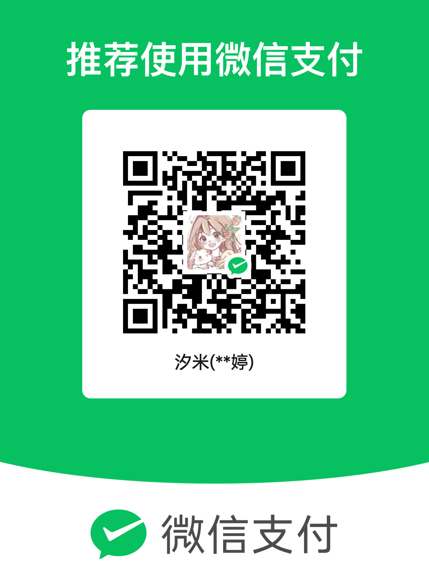 微信收款码